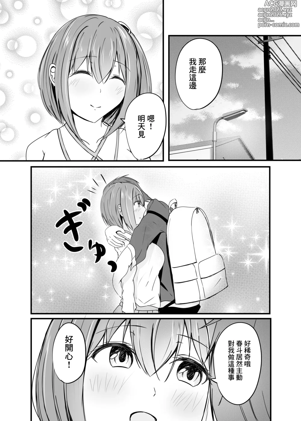 Page 7 of doujinshi Ochiru 2