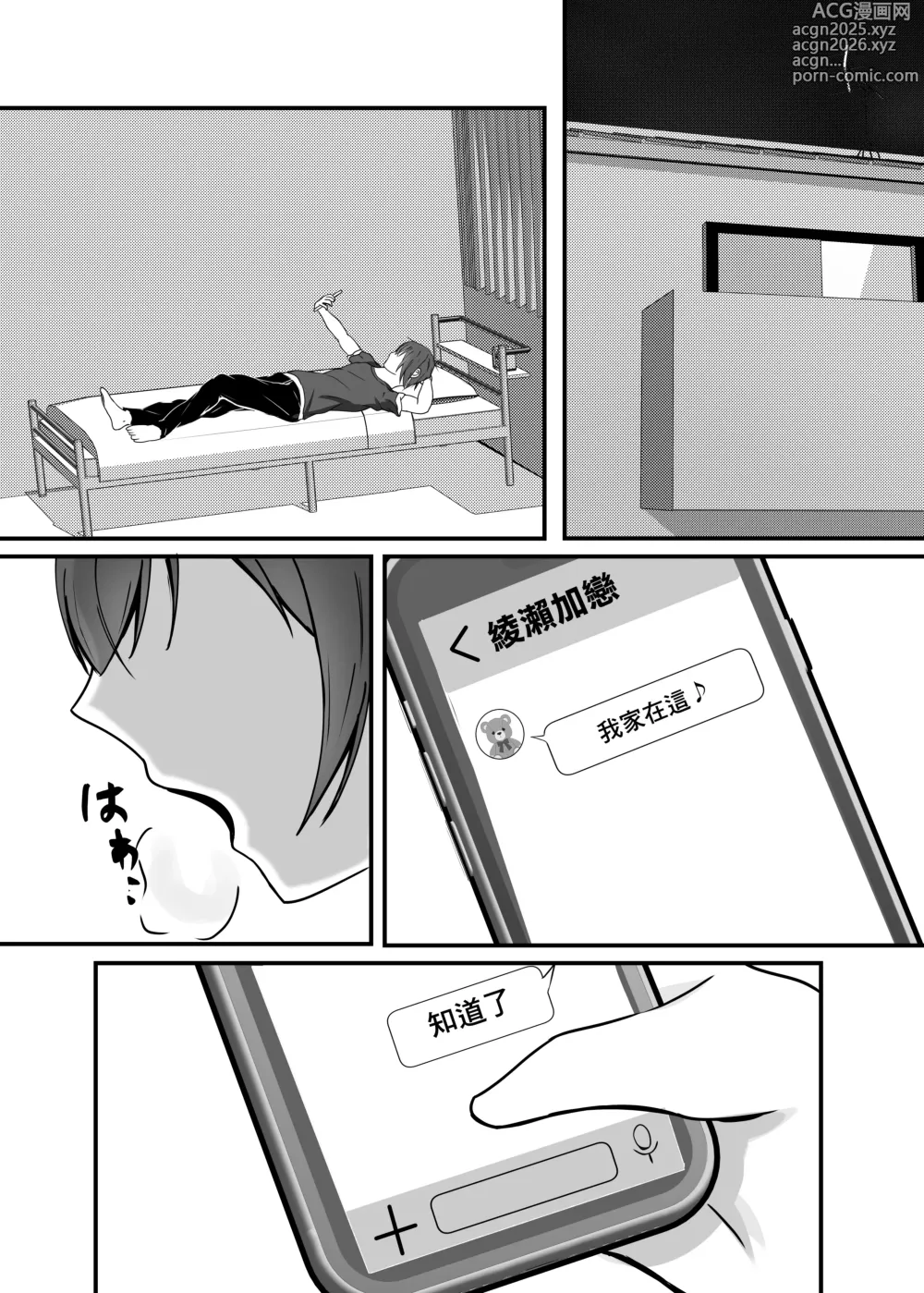 Page 9 of doujinshi Ochiru 2
