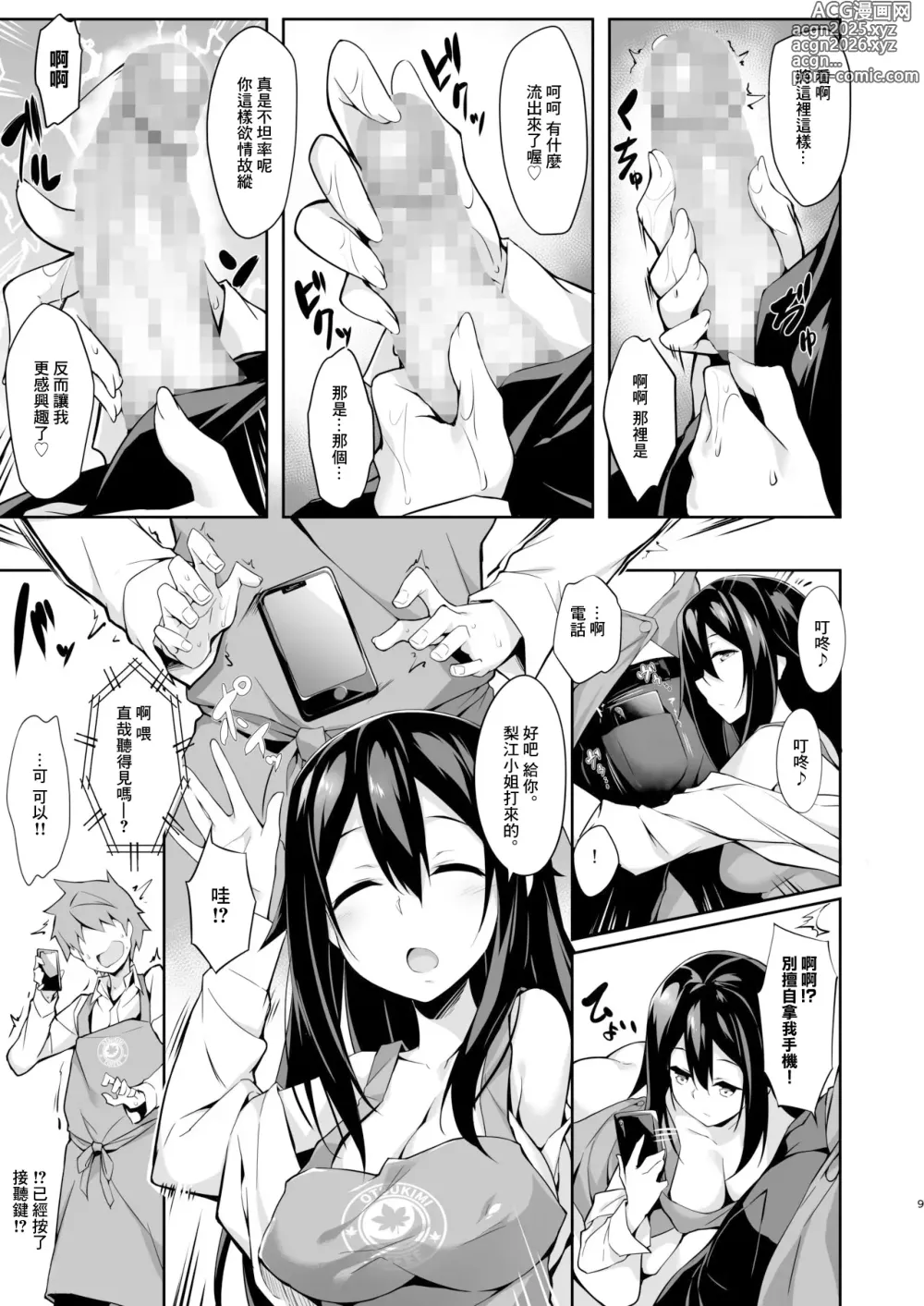 Page 10 of doujinshi Toshishita-senpai Kara no Amai Yuuwaku