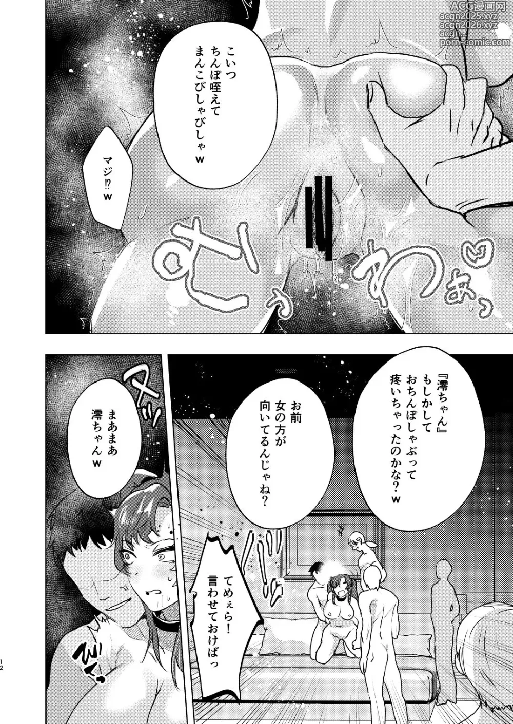 Page 12 of doujinshi Gyakushu TS kurabu ~ yarichin NTR yaro wa TS no saino gaaru