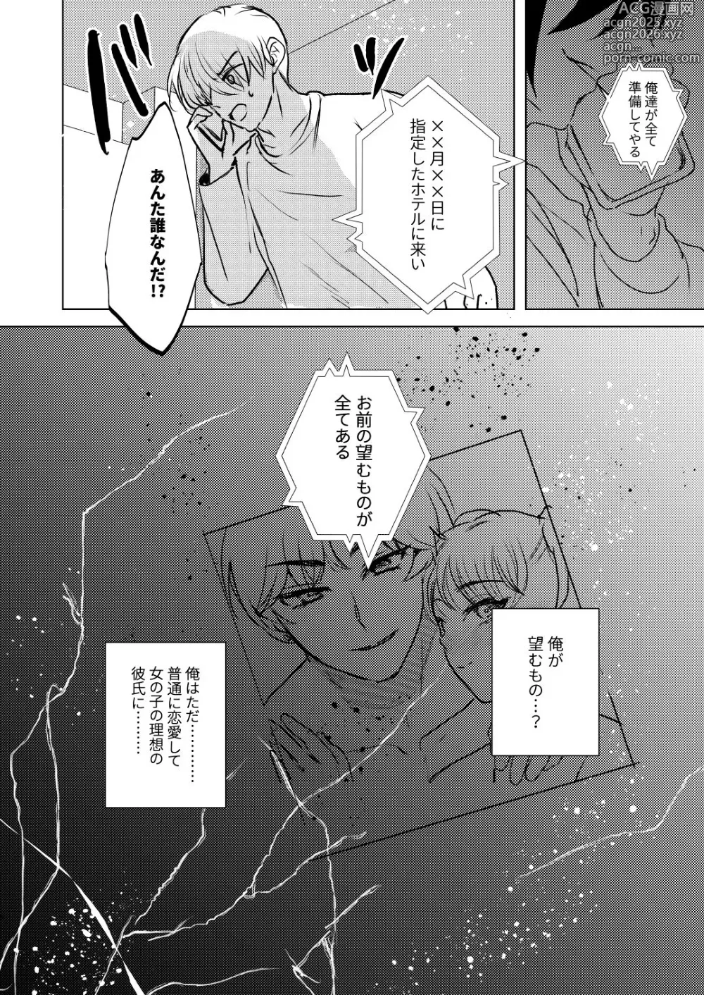 Page 6 of doujinshi Gyakushu TS kurabu ~ yarichin NTR yaro wa TS no saino gaaru