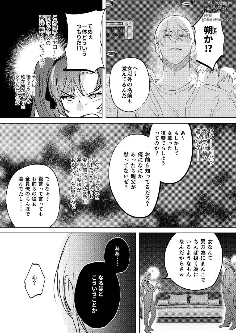 Page 9 of doujinshi Gyakushu TS kurabu ~ yarichin NTR yaro wa TS no saino gaaru