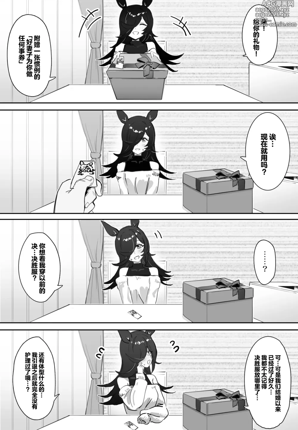 Page 2 of doujinshi Ima to Mirai to Zutto Aishiteiru Anata