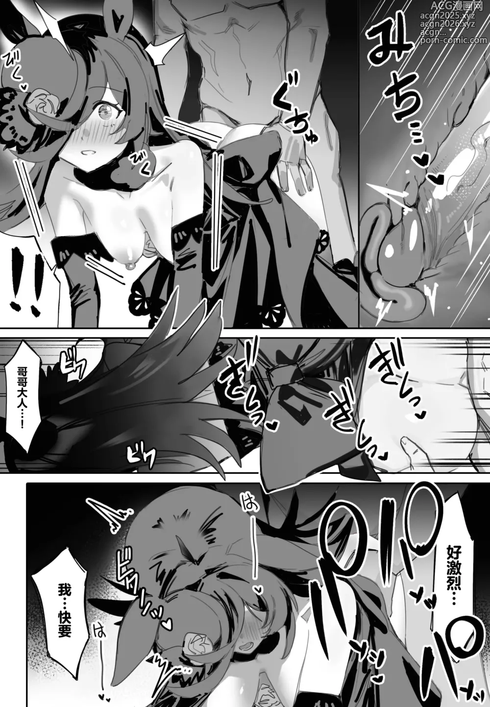 Page 12 of doujinshi Ima to Mirai to Zutto Aishiteiru Anata