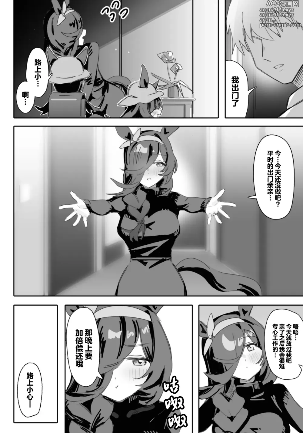 Page 22 of doujinshi Ima to Mirai to Zutto Aishiteiru Anata