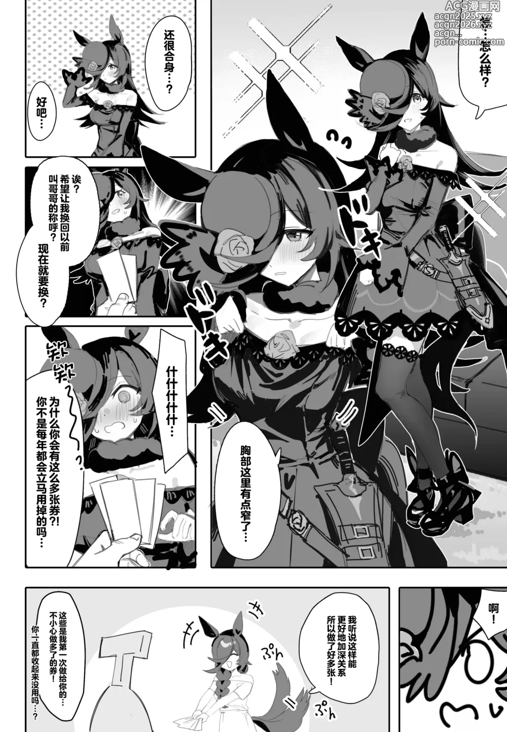 Page 4 of doujinshi Ima to Mirai to Zutto Aishiteiru Anata
