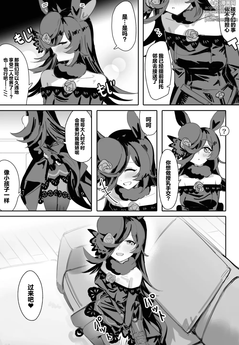 Page 7 of doujinshi Ima to Mirai to Zutto Aishiteiru Anata