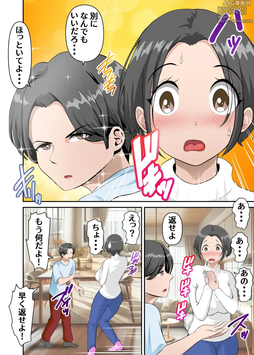 Page 13 of doujinshi Net de Yoku Mikakeru Ayashige na Biyaku o Kaa-san de Tameshitemita