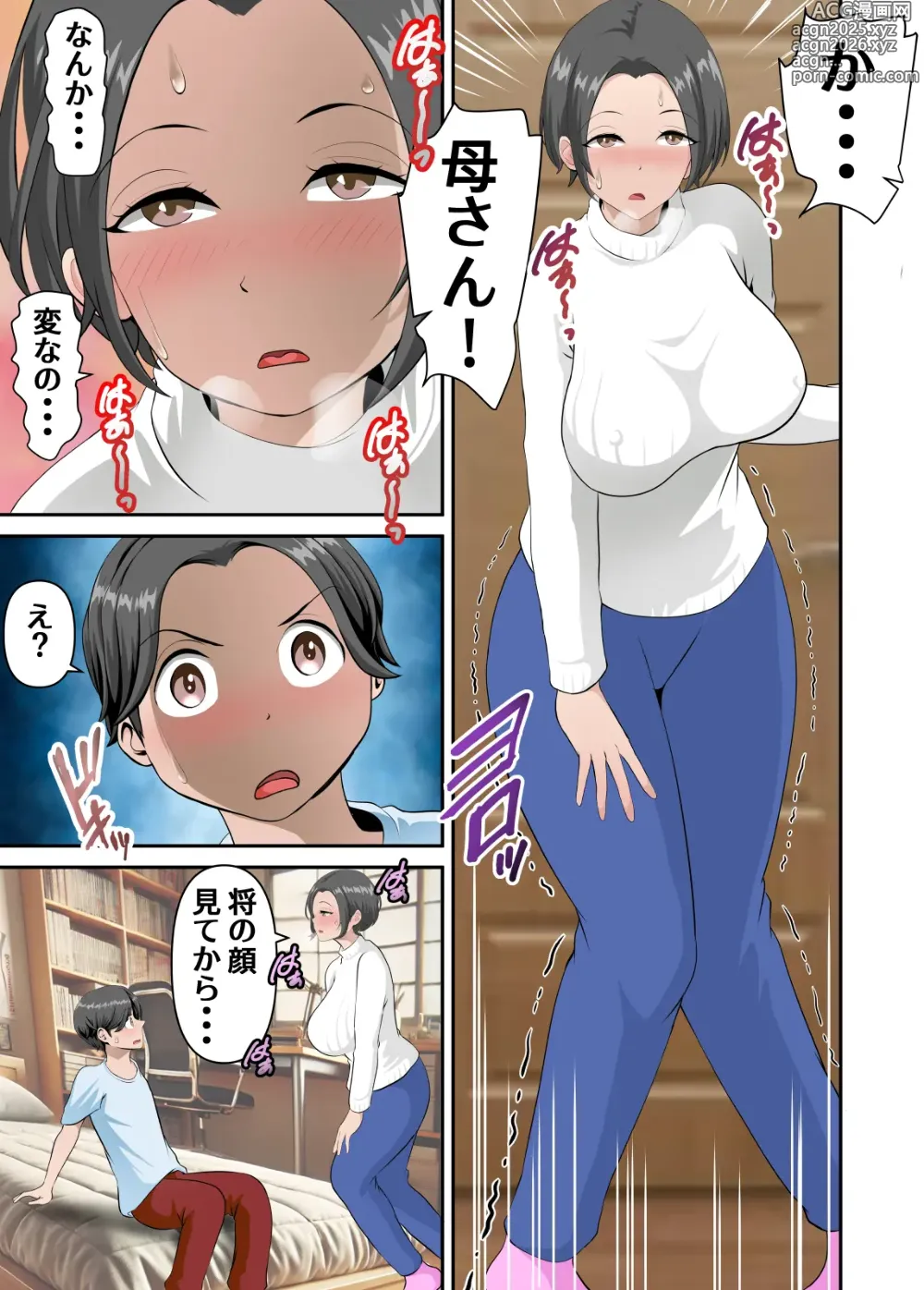 Page 16 of doujinshi Net de Yoku Mikakeru Ayashige na Biyaku o Kaa-san de Tameshitemita