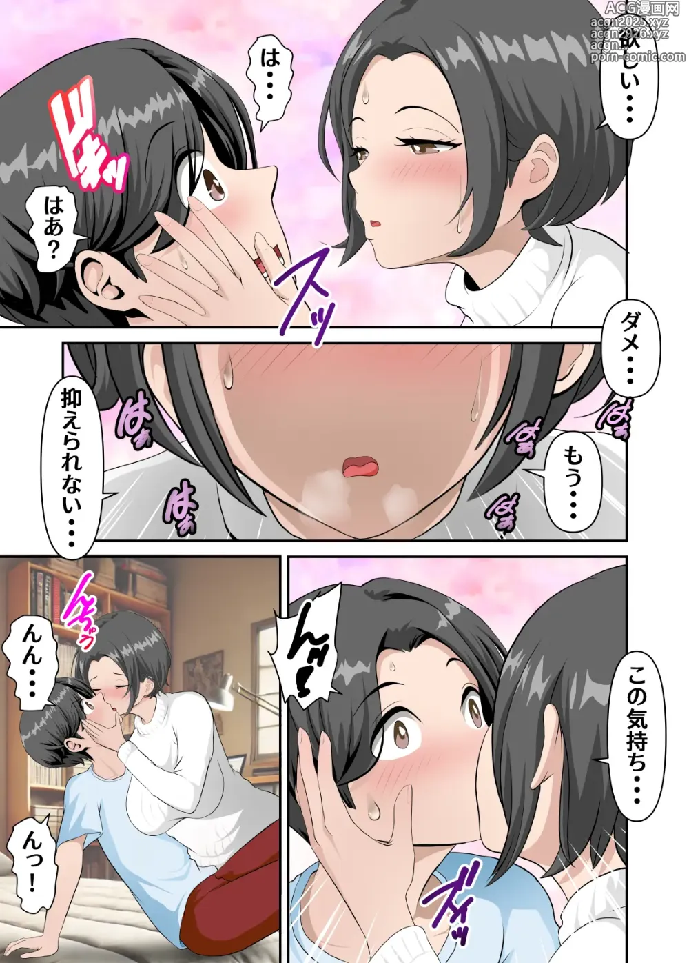Page 18 of doujinshi Net de Yoku Mikakeru Ayashige na Biyaku o Kaa-san de Tameshitemita