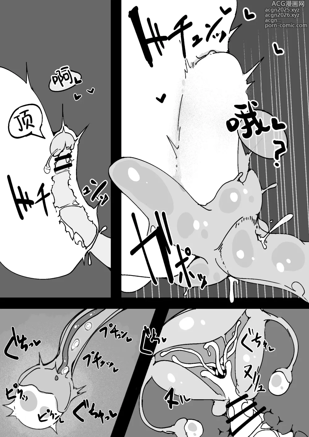 Page 18 of doujinshi <明日苗床>