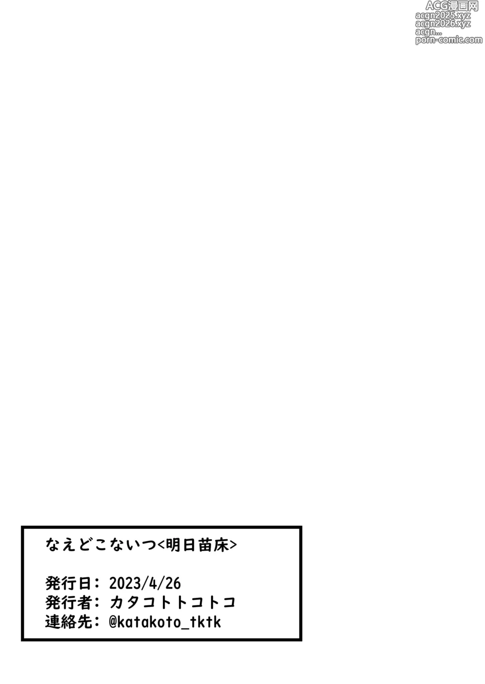 Page 30 of doujinshi <明日苗床>