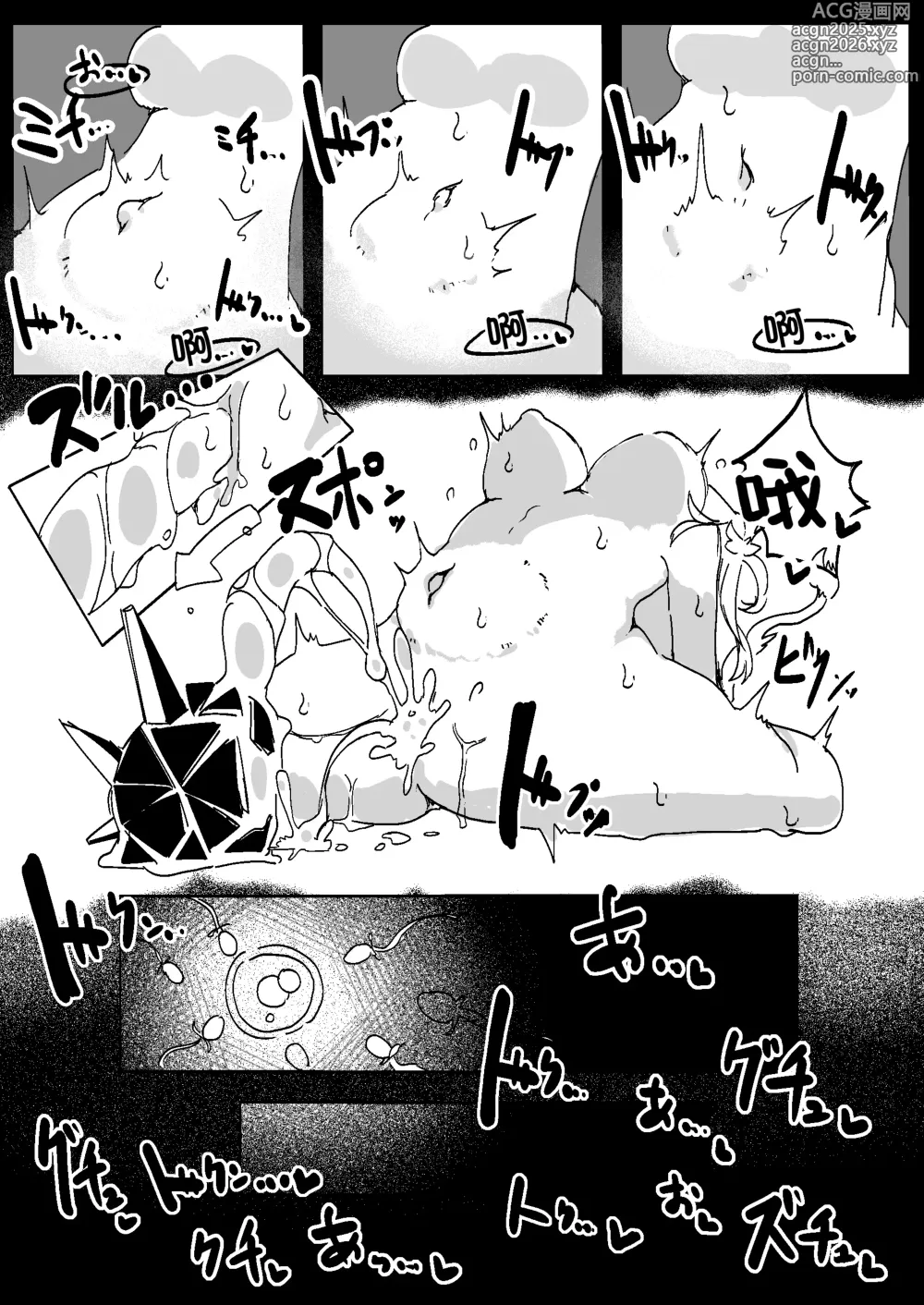 Page 9 of doujinshi <明日苗床>