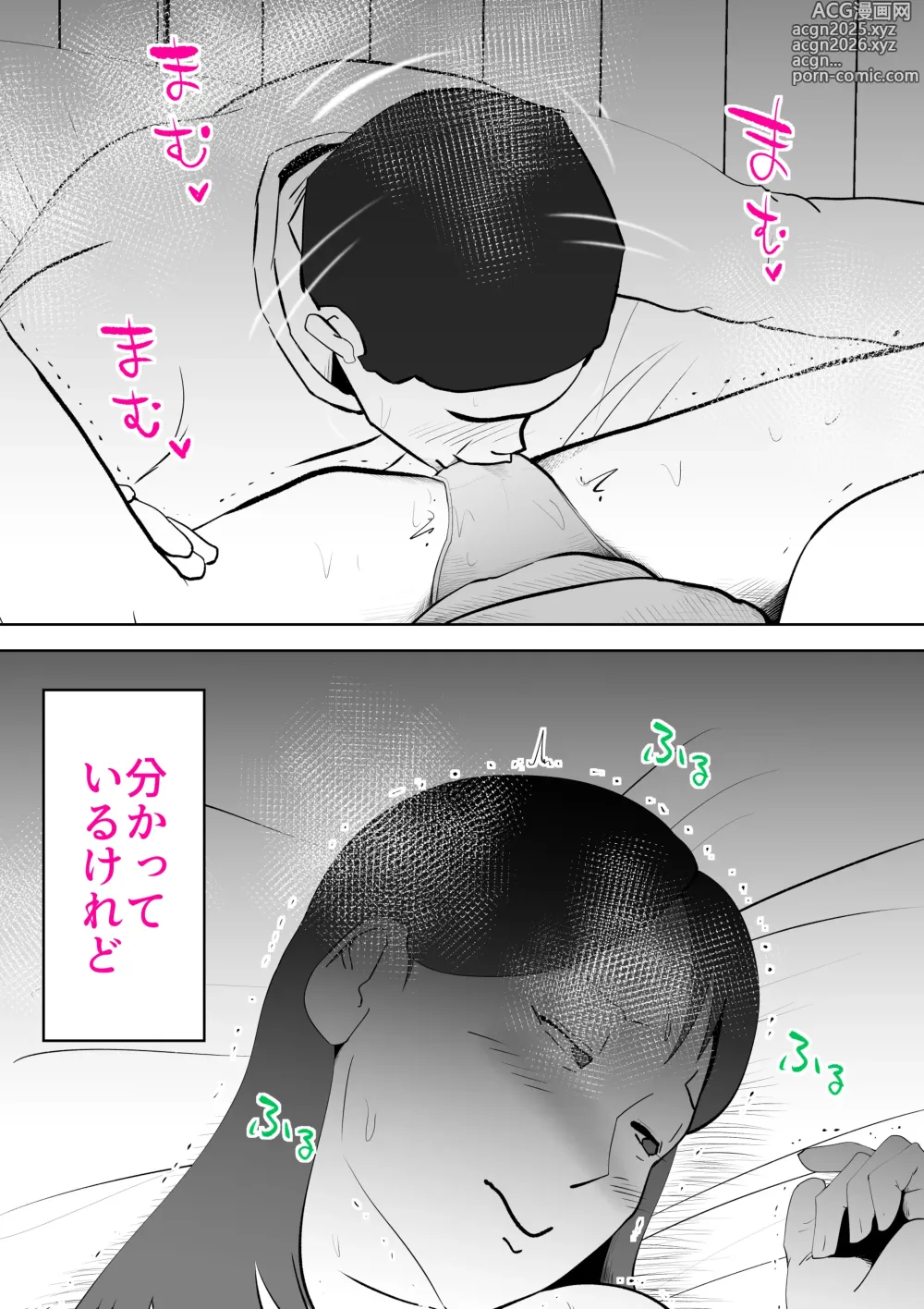 Page 16 of doujinshi Manma