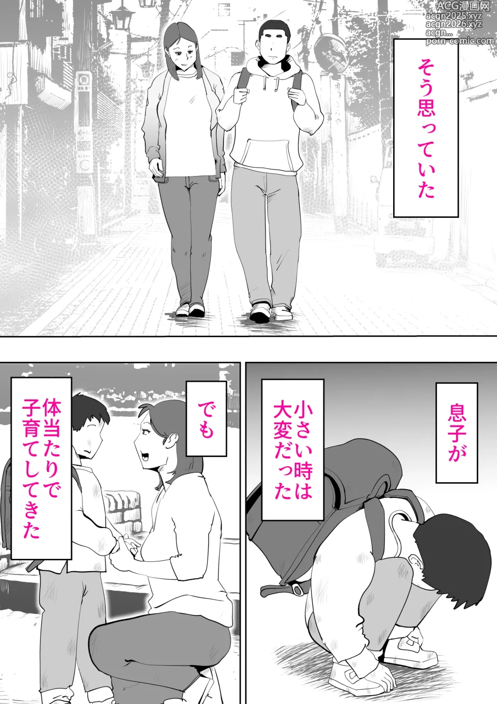 Page 3 of doujinshi Manma