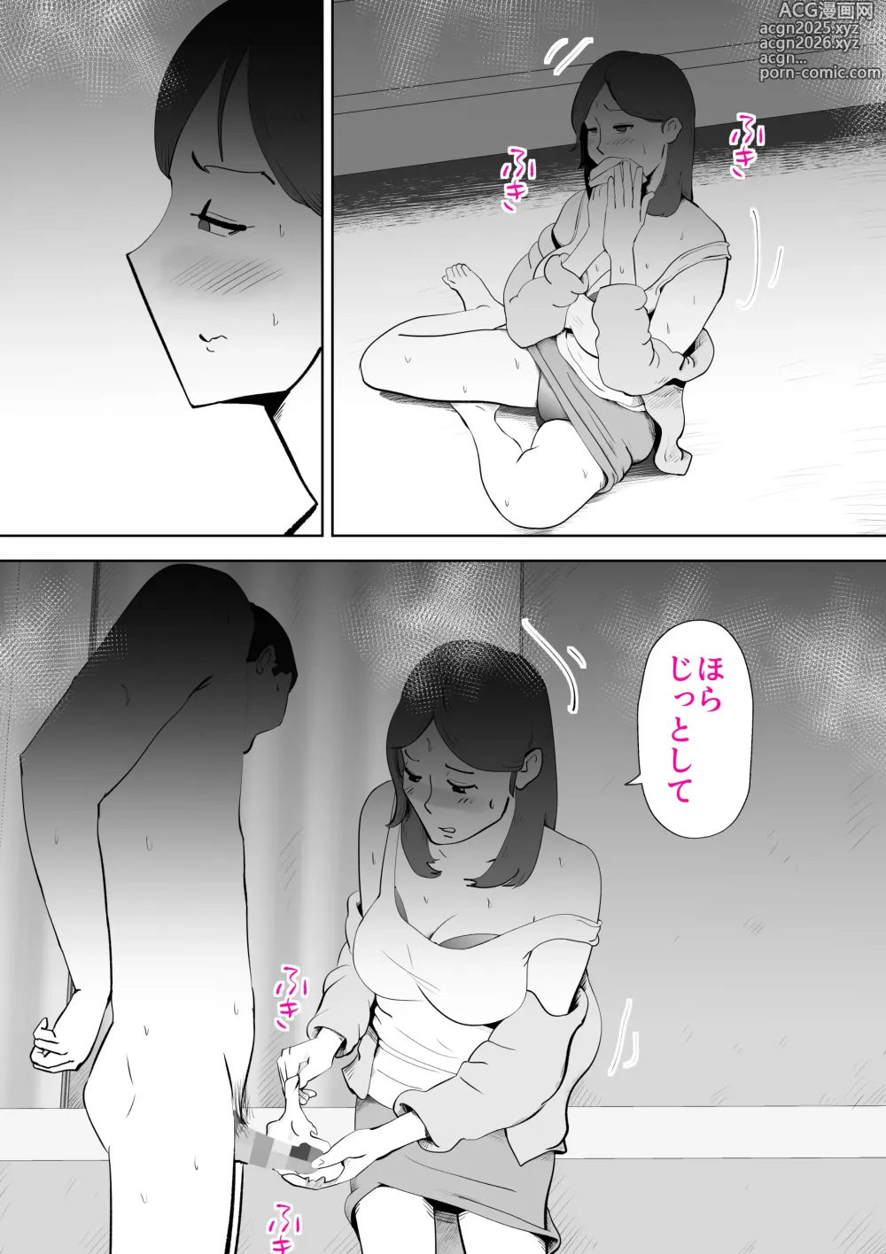 Page 21 of doujinshi Manma