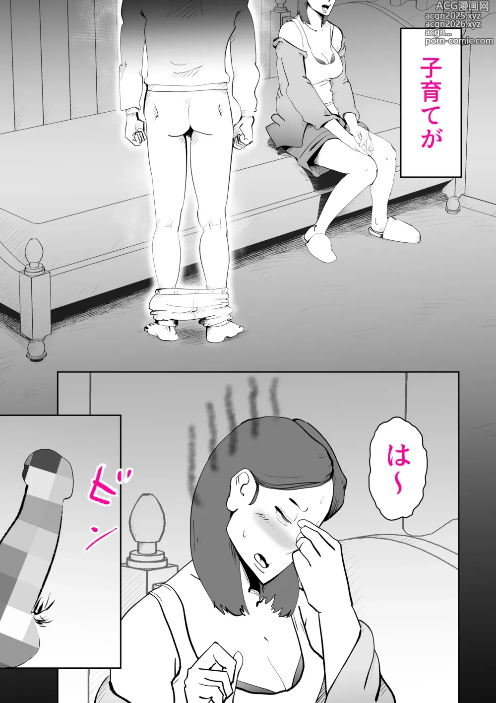Page 5 of doujinshi Manma