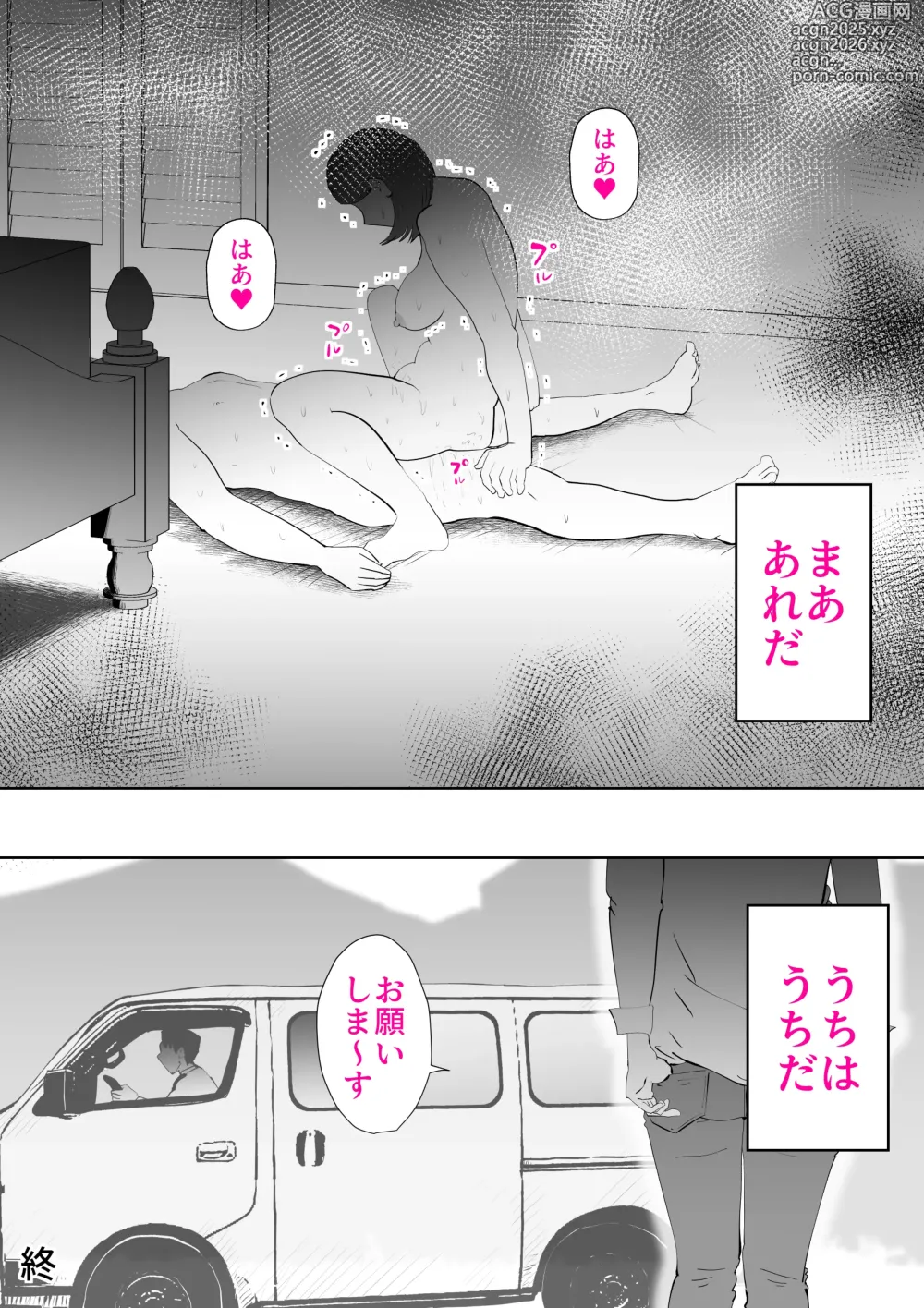 Page 71 of doujinshi Manma