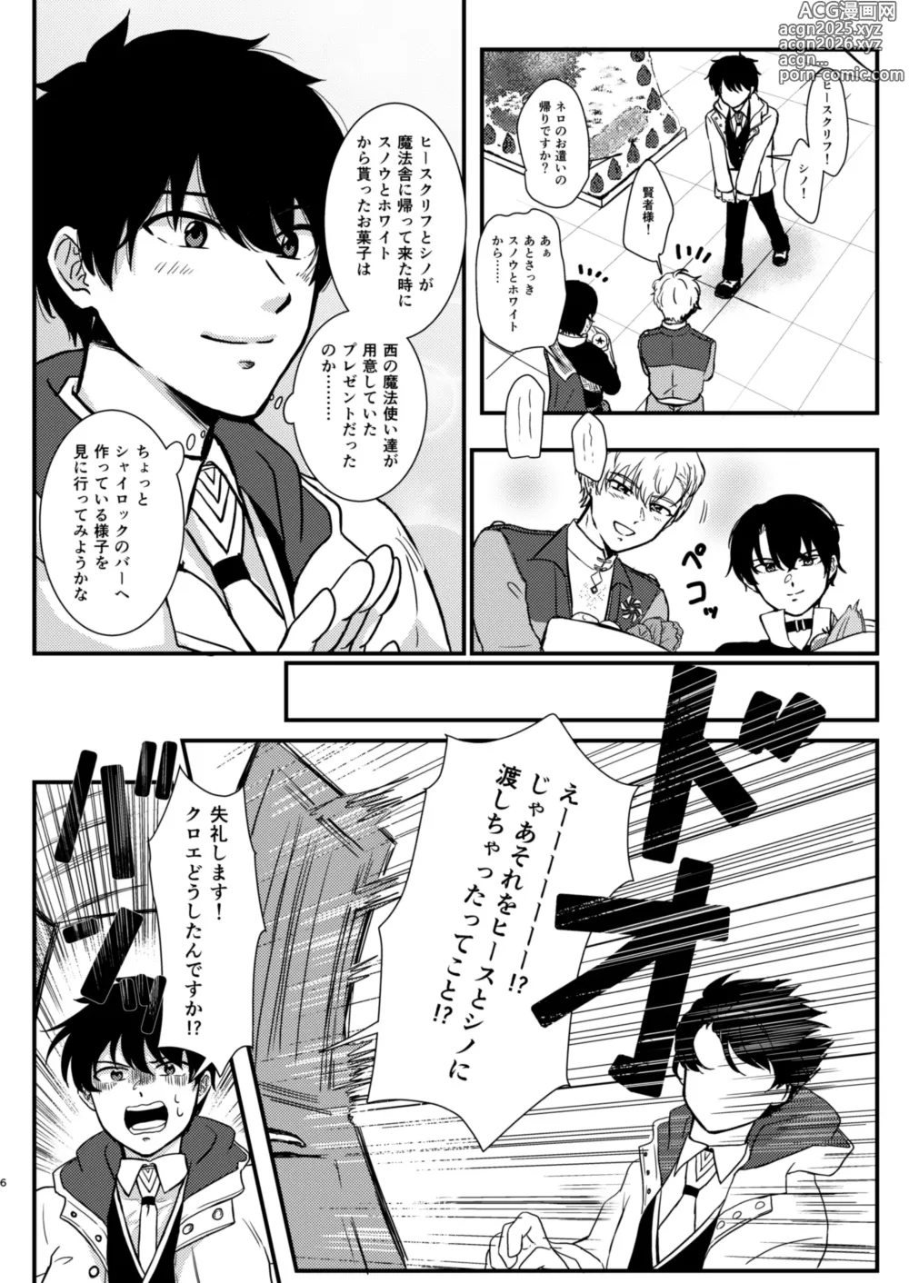 Page 4 of doujinshi The Love Potion will make a wish come true