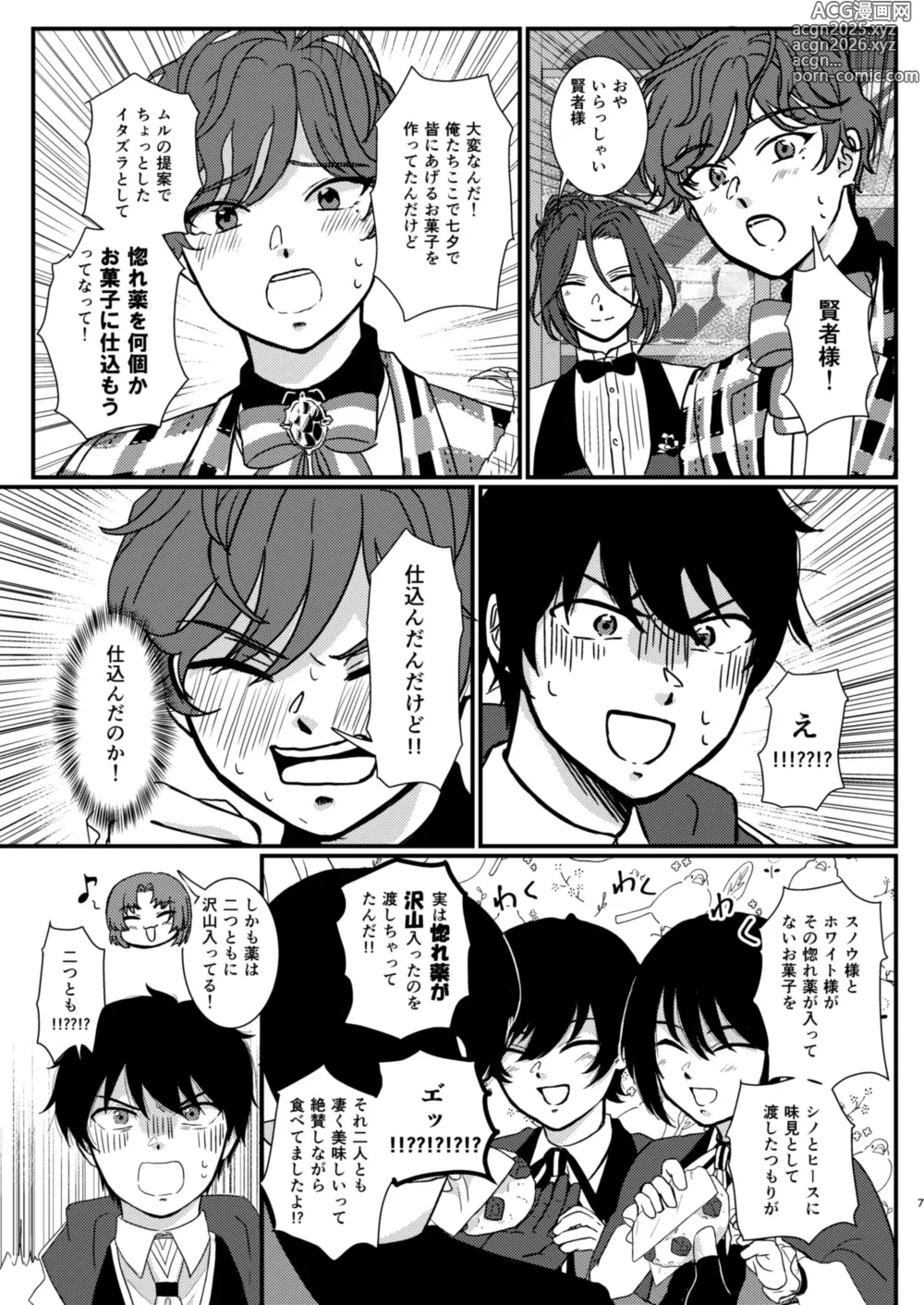 Page 5 of doujinshi The Love Potion will make a wish come true