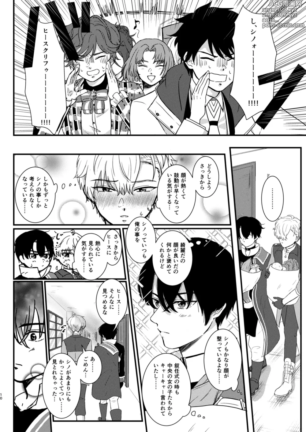 Page 8 of doujinshi The Love Potion will make a wish come true