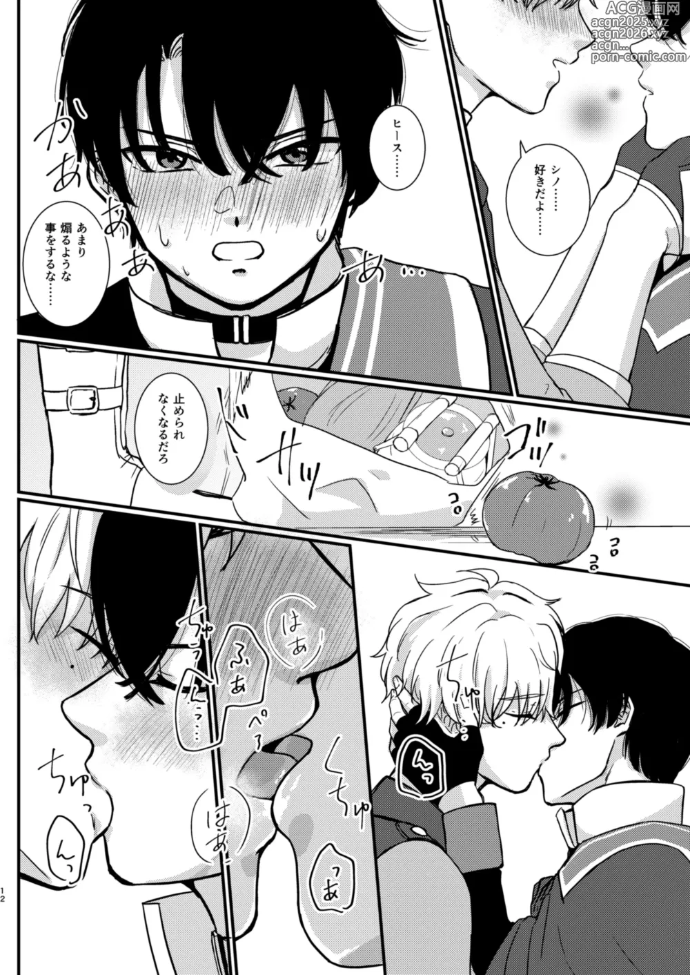 Page 10 of doujinshi The Love Potion will make a wish come true