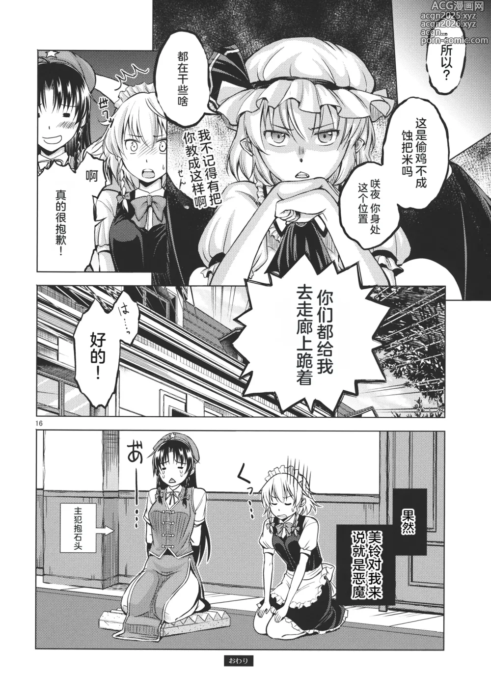 Page 17 of doujinshi Chuusouyamu