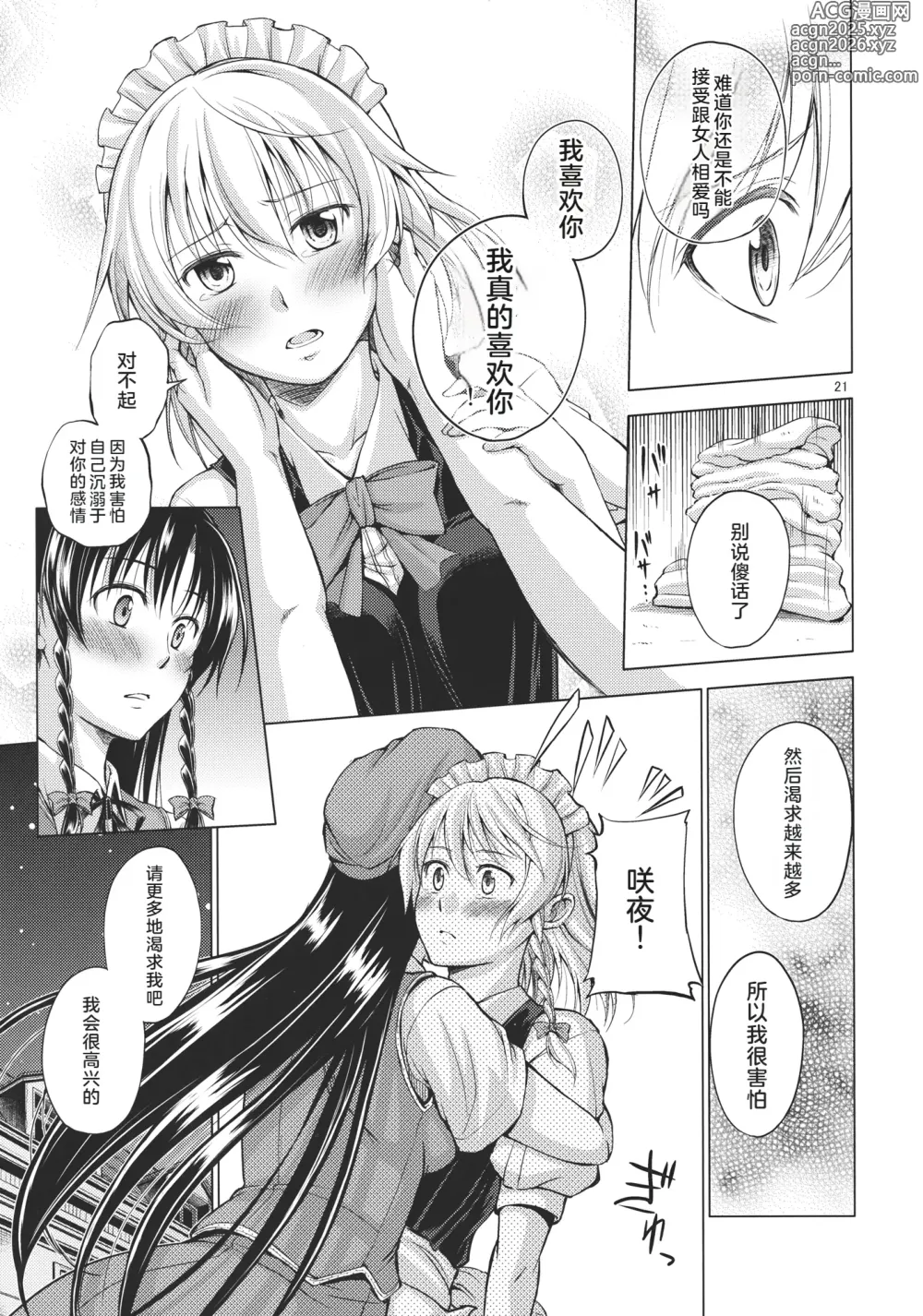 Page 22 of doujinshi Chuusouyamu