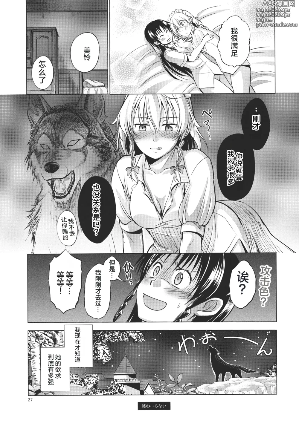 Page 28 of doujinshi Chuusouyamu