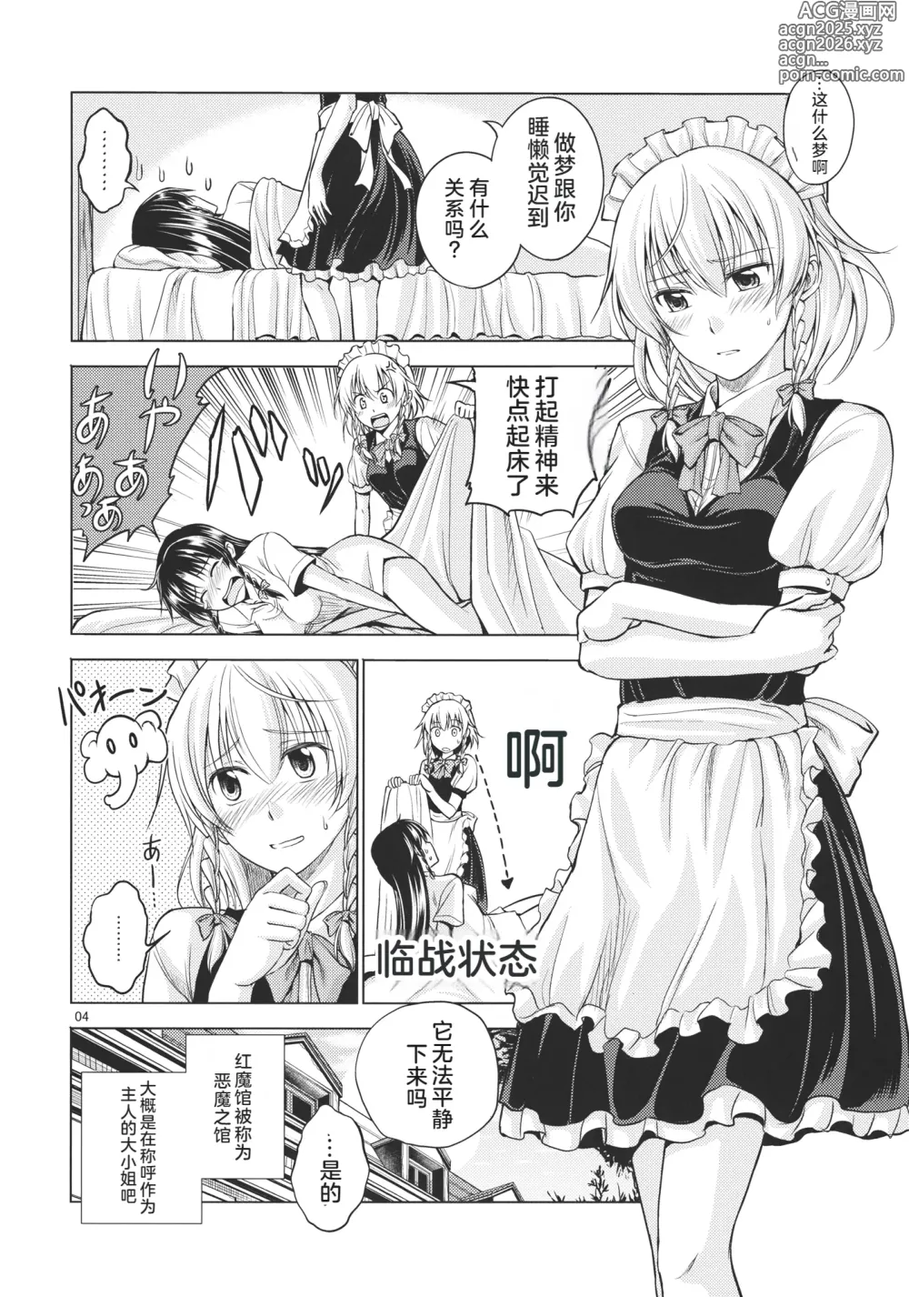 Page 5 of doujinshi Chuusouyamu