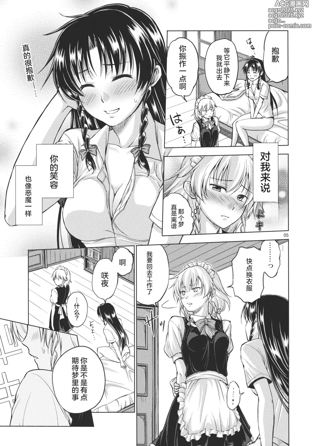 Page 6 of doujinshi Chuusouyamu