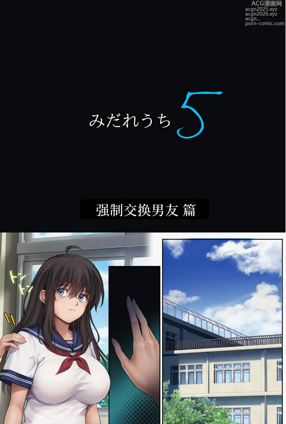 Page 5 of doujinshi 胡攪蠻纏 5