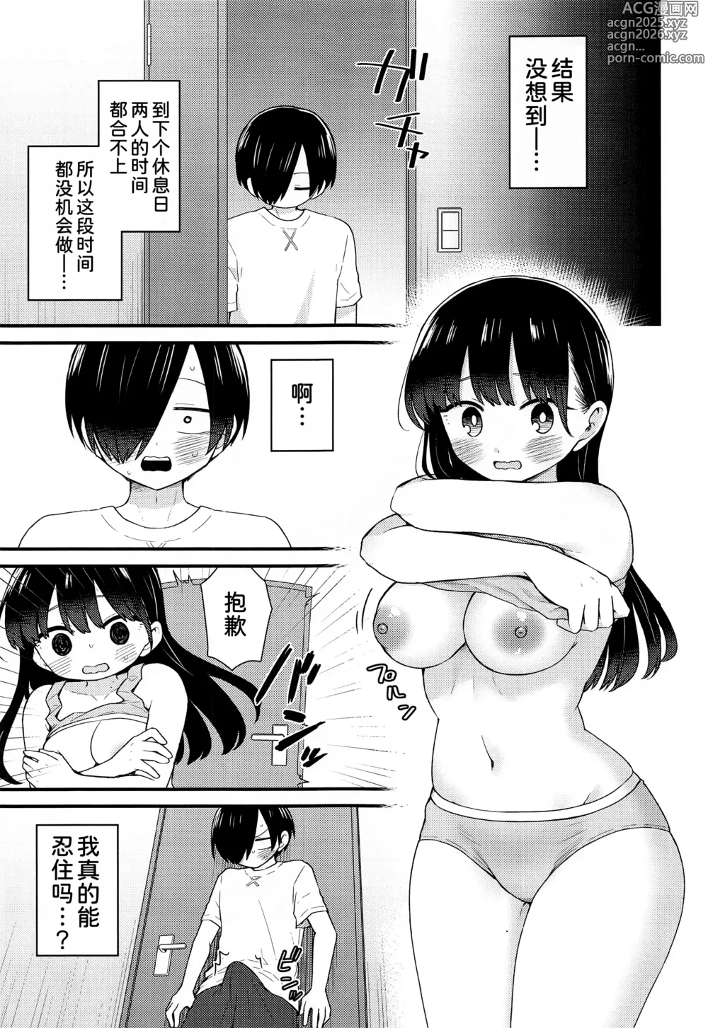 Page 7 of doujinshi Yamada Anna wa Gaman ga Dekinai