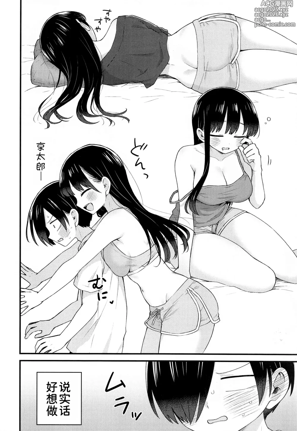 Page 8 of doujinshi Yamada Anna wa Gaman ga Dekinai
