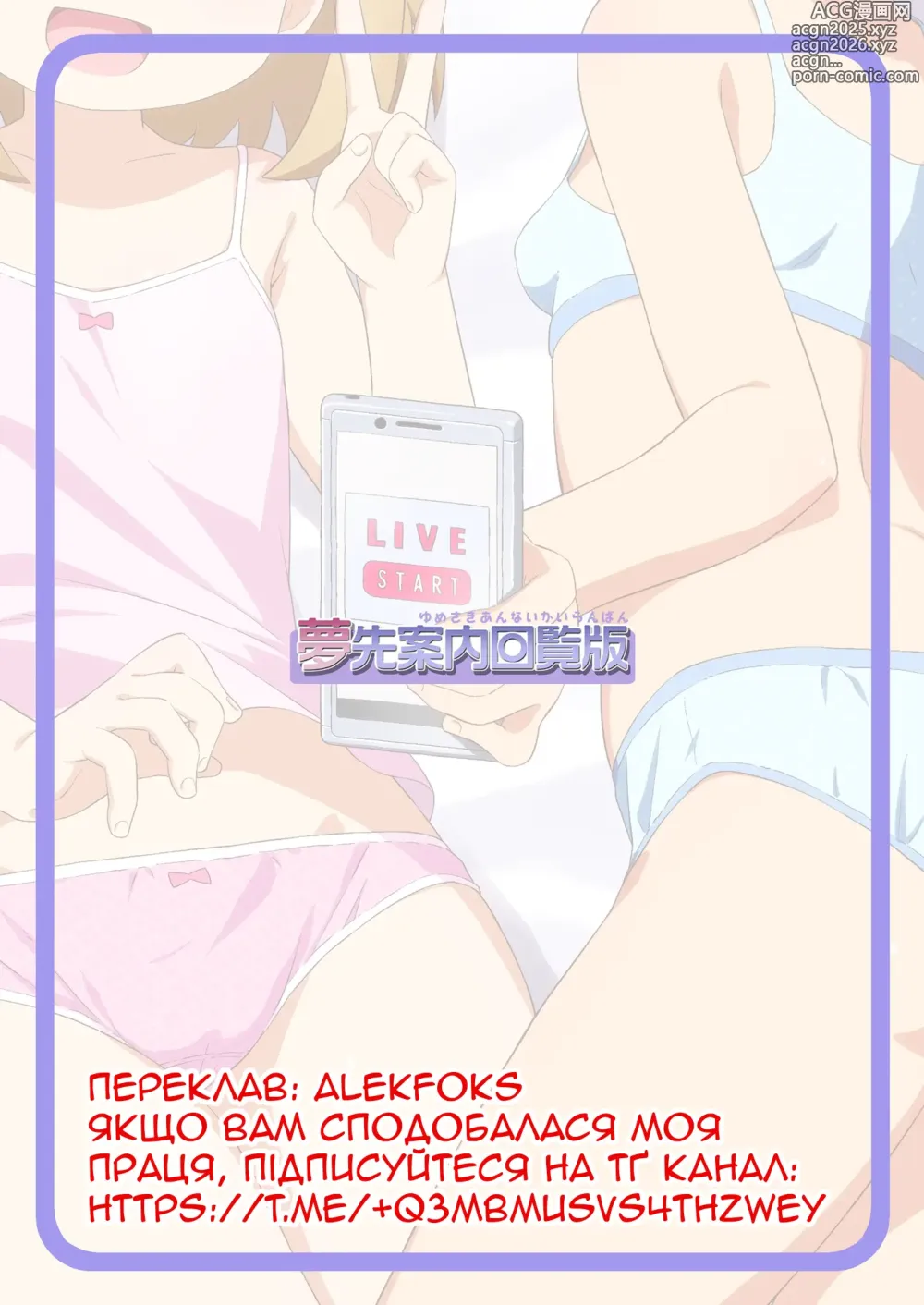 Page 12 of doujinshi Нацумі та Хіна зроблять все можливе у своєму хтивому прямому етері♥︎