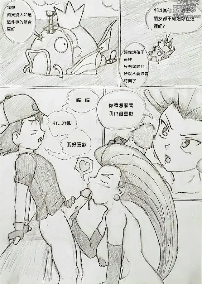 Page 2 of manga Pokemon: Jessie x Ash 武藏與小智的快樂生活