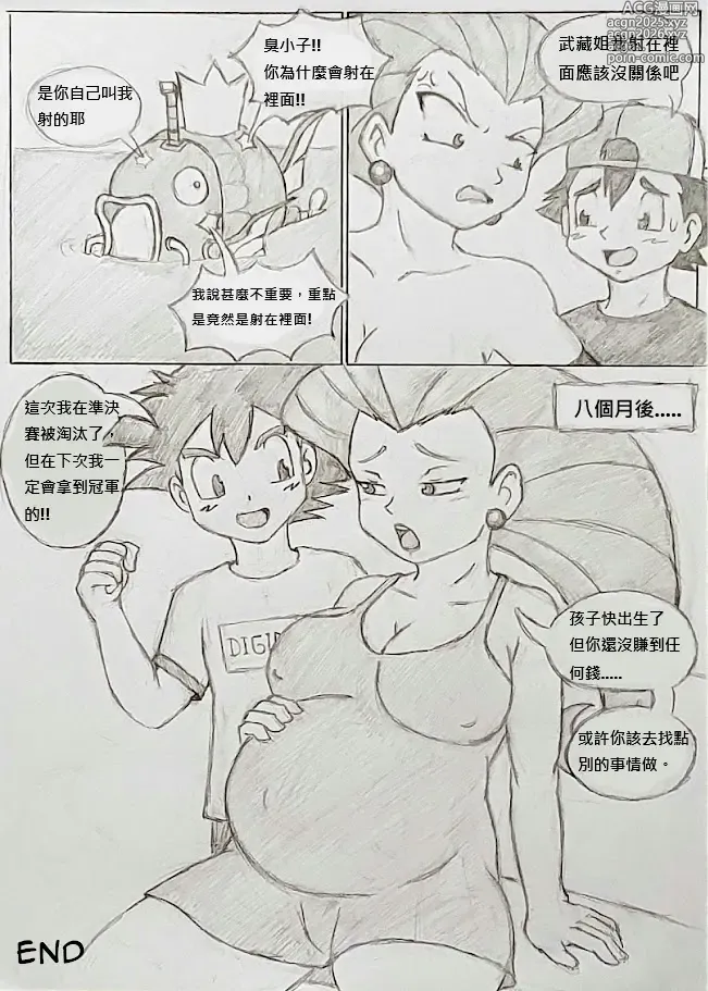 Page 11 of manga Pokemon: Jessie x Ash 武藏與小智的快樂生活