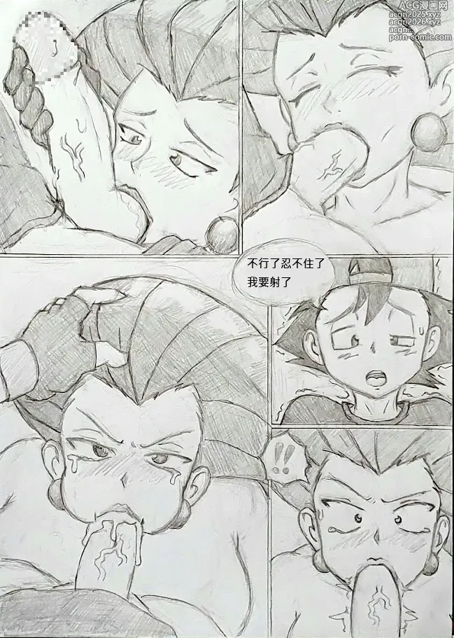 Page 3 of manga Pokemon: Jessie x Ash 武藏與小智的快樂生活