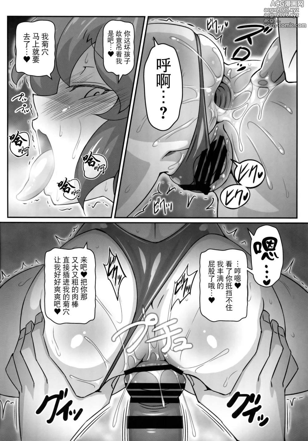 Page 13 of doujinshi Yuukarin ga Seme Sasete Kureru Hon 3