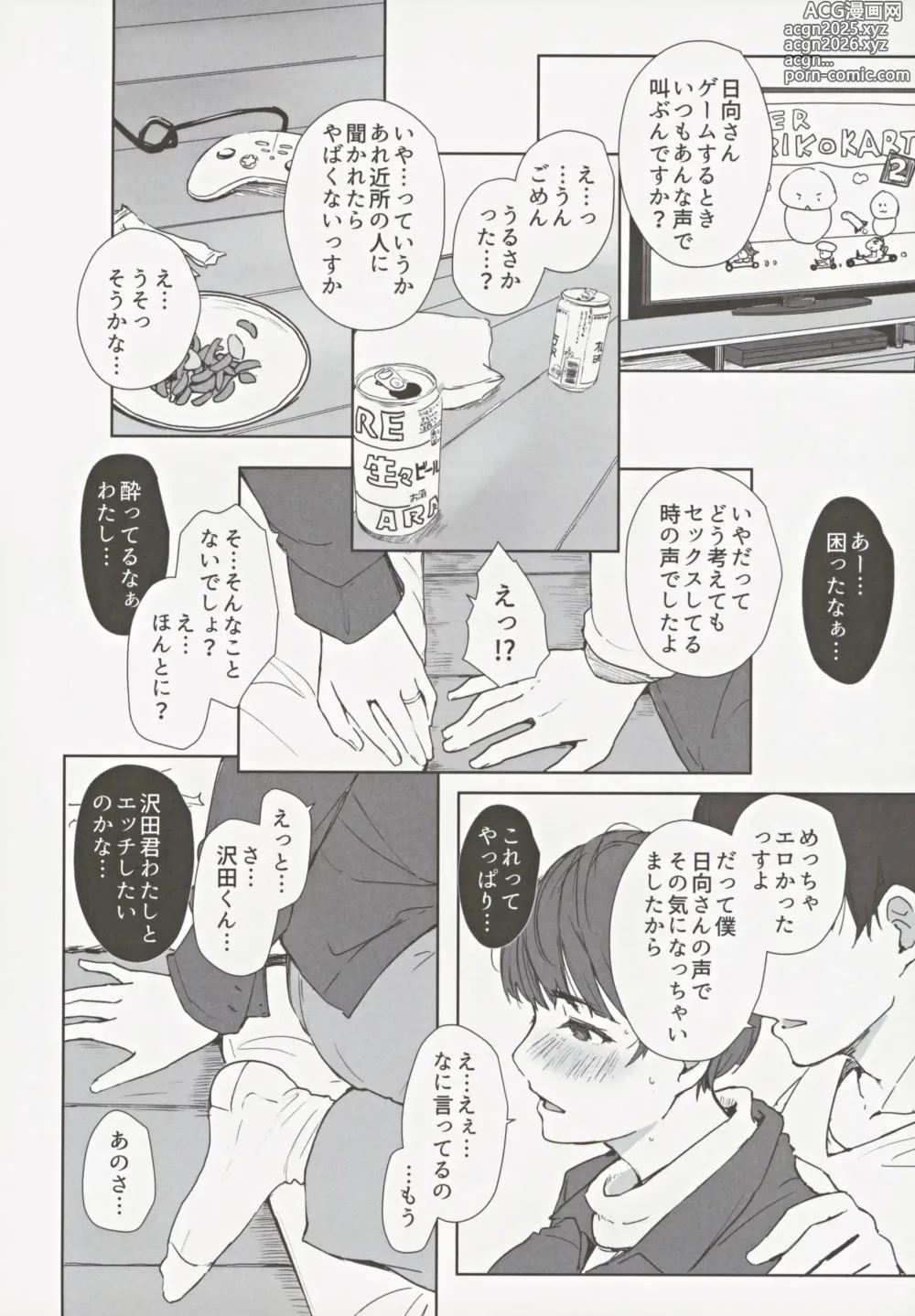 Page 11 of doujinshi Hatashite Hitozuma Komochi Hinata-san ga Ikemen Toshishita Danshi no Heya e Kuru Darou ka