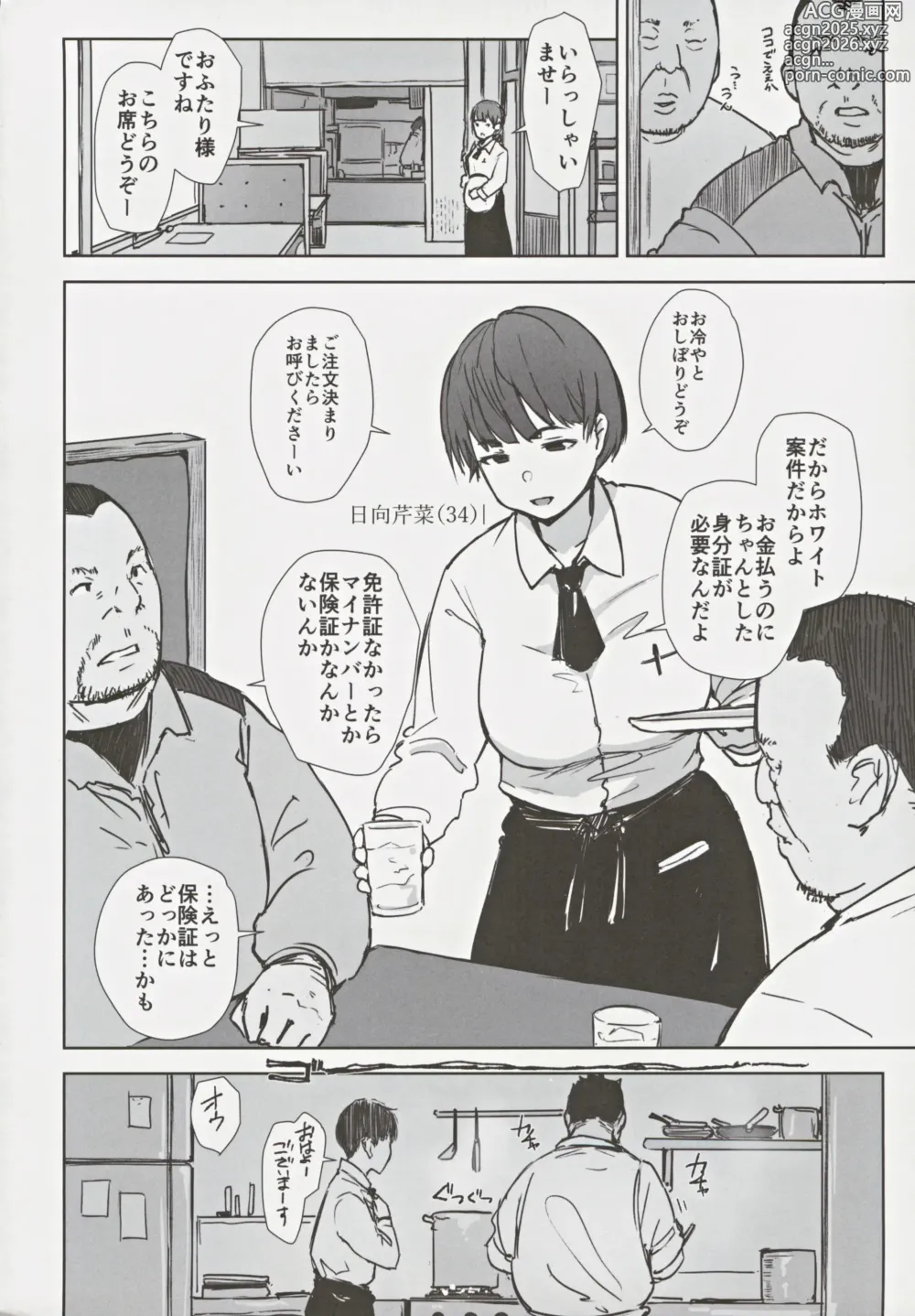 Page 3 of doujinshi Hatashite Hitozuma Komochi Hinata-san ga Ikemen Toshishita Danshi no Heya e Kuru Darou ka