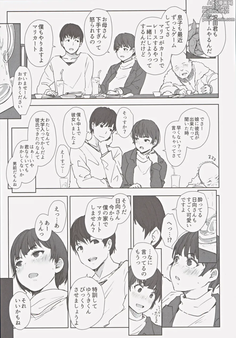Page 8 of doujinshi Hatashite Hitozuma Komochi Hinata-san ga Ikemen Toshishita Danshi no Heya e Kuru Darou ka