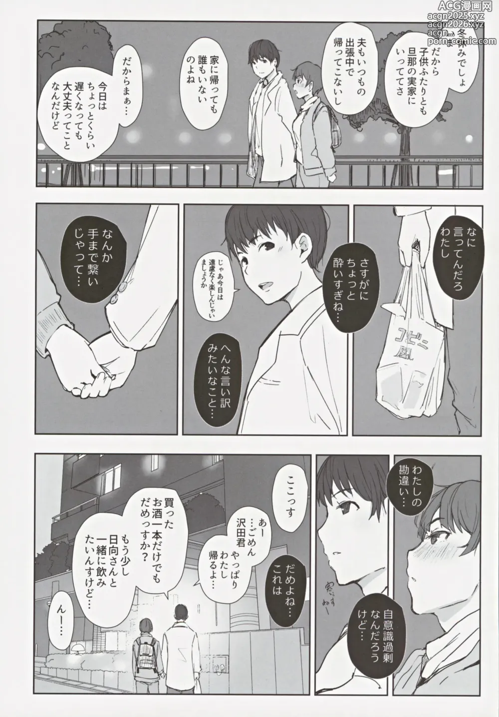 Page 9 of doujinshi Hatashite Hitozuma Komochi Hinata-san ga Ikemen Toshishita Danshi no Heya e Kuru Darou ka