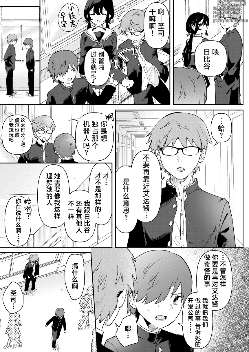 Page 7 of doujinshi Doll Muchi na Jinzou Otome-tachi Ada Hen 2