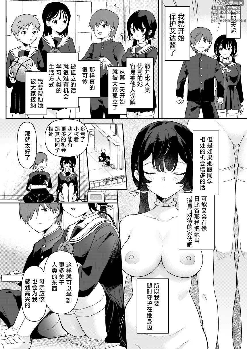 Page 8 of doujinshi Doll Muchi na Jinzou Otome-tachi Ada Hen 2