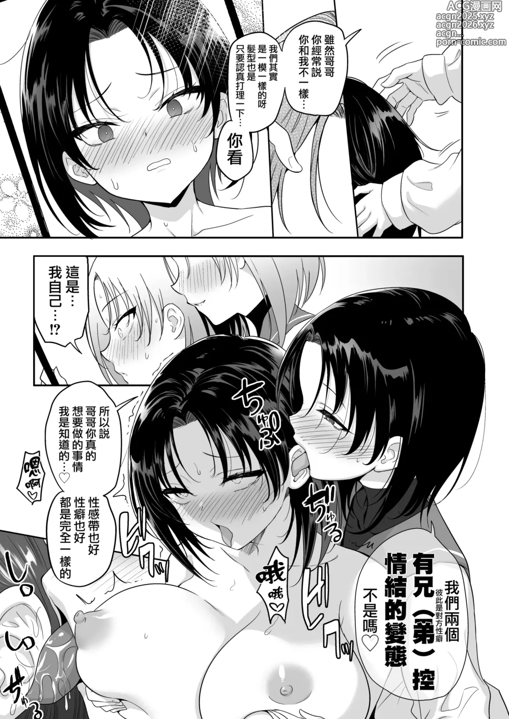 Page 12 of doujinshi Futagox TS Ani to Otokonoko no Otouto ga Zukobako Yarimakuru Hanashi