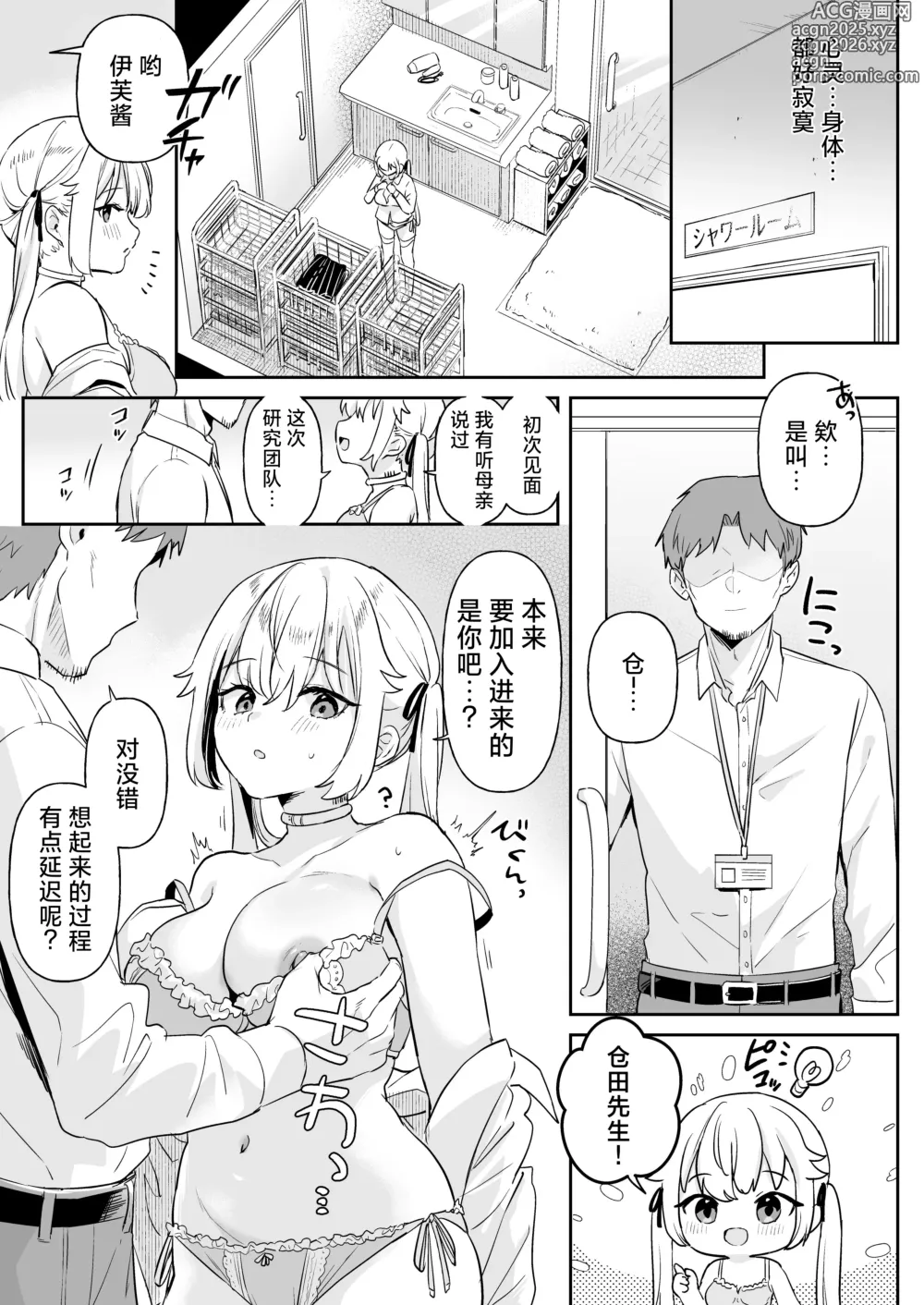 Page 5 of doujinshi Doll Muchi na Jinzou Otome-tachi -Eve Hen 3-
