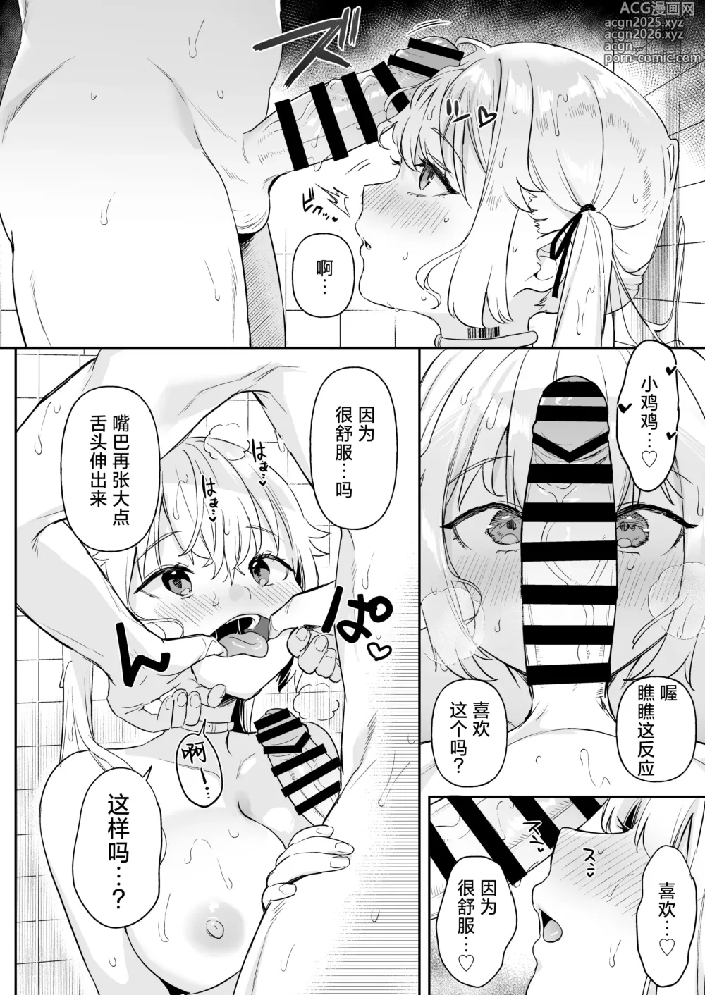 Page 8 of doujinshi Doll Muchi na Jinzou Otome-tachi -Eve Hen 3-