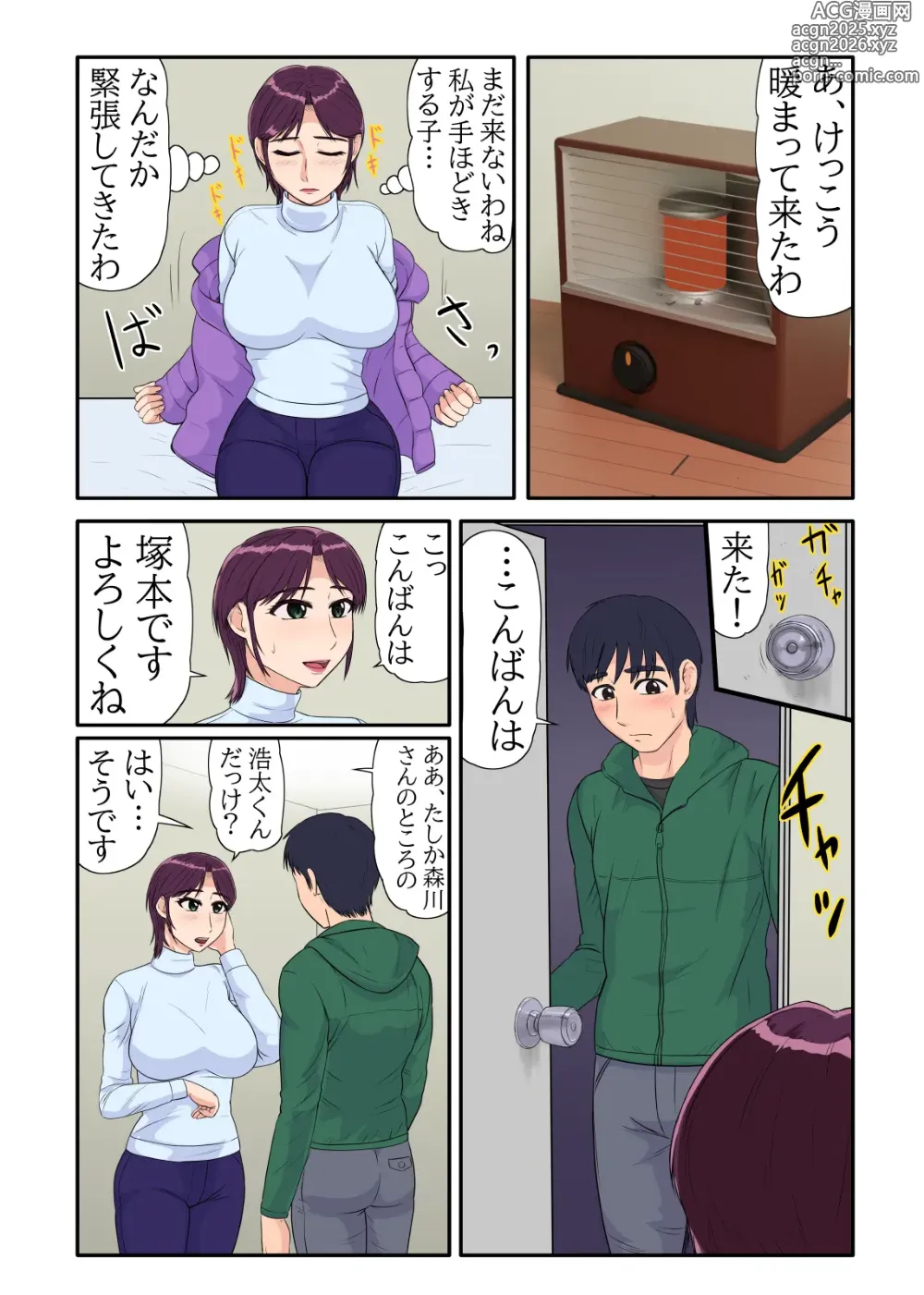 Page 6 of doujinshi Doutei de wa Irarenai Mura
