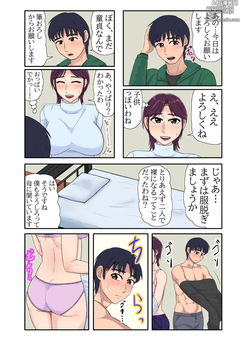 Page 7 of doujinshi Doutei de wa Irarenai Mura